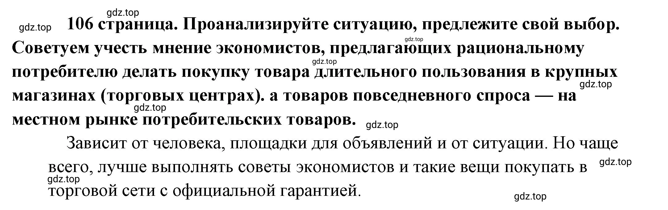 Решение  Рассмотрим ситуацию (страница 106) гдз по обществознанию 8 класс Боголюбов, Городецкая, учебник