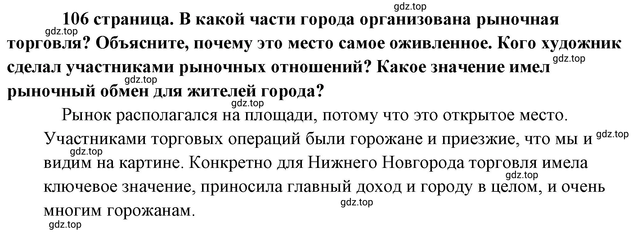 Решение  Рассмотрим Изображение (страница 106) гдз по обществознанию 8 класс Боголюбов, Городецкая, учебник