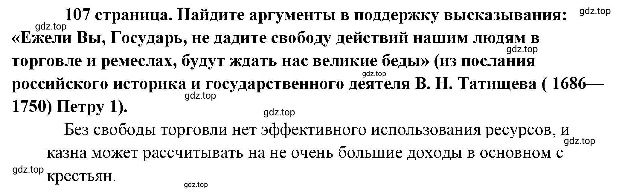 Решение  ? (страница 107) гдз по обществознанию 8 класс Боголюбов, Городецкая, учебник