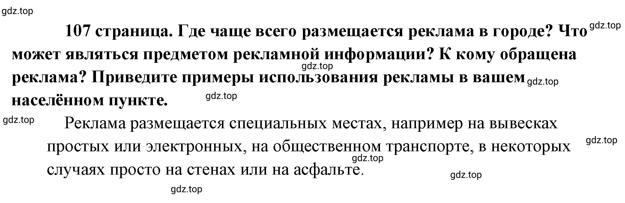 Решение  ? (страница 107) гдз по обществознанию 8 класс Боголюбов, Городецкая, учебник