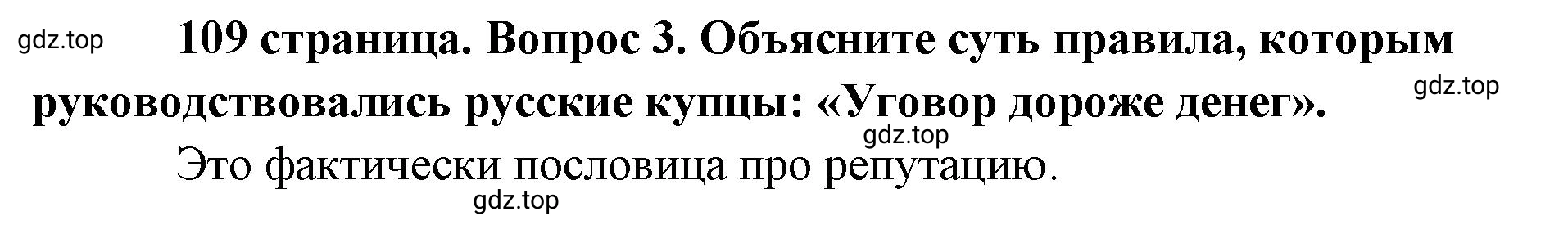 Решение номер 3 (страница 109) гдз по обществознанию 8 класс Боголюбов, Городецкая, учебник