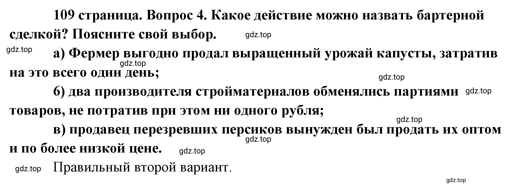 Решение номер 4 (страница 109) гдз по обществознанию 8 класс Боголюбов, Городецкая, учебник