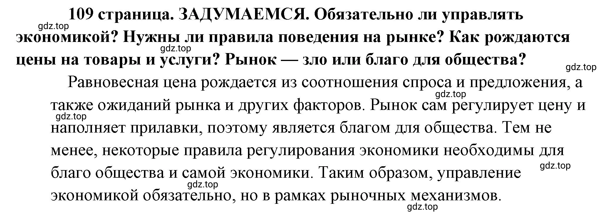 Решение  Задумаемся (страница 109) гдз по обществознанию 8 класс Боголюбов, Городецкая, учебник