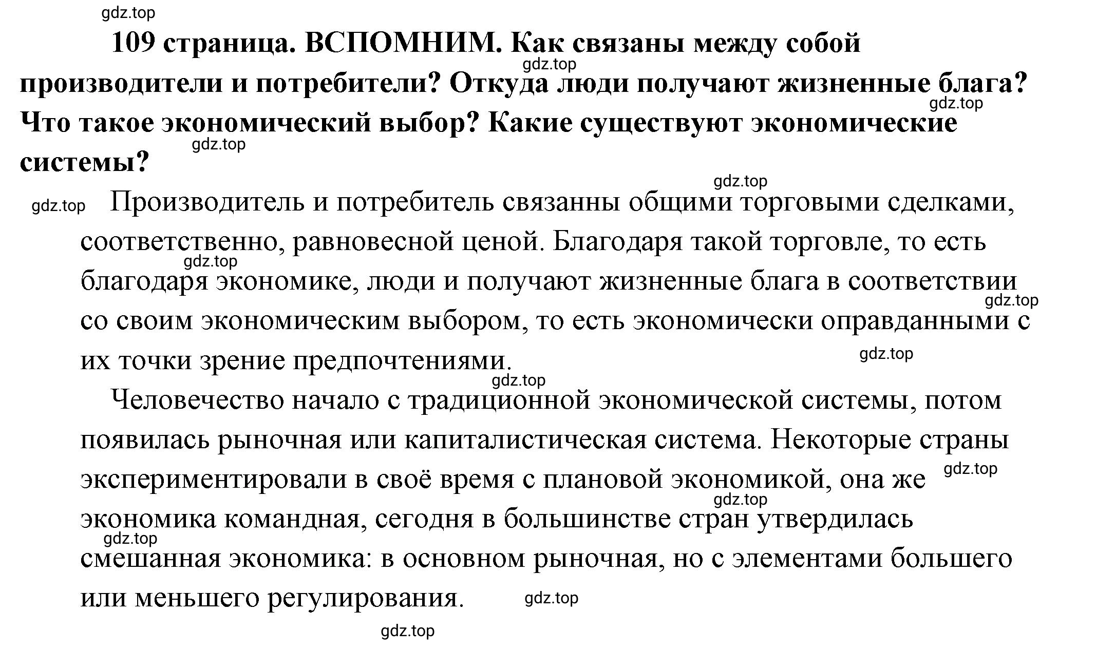 Решение  Вспомним (страница 109) гдз по обществознанию 8 класс Боголюбов, Городецкая, учебник