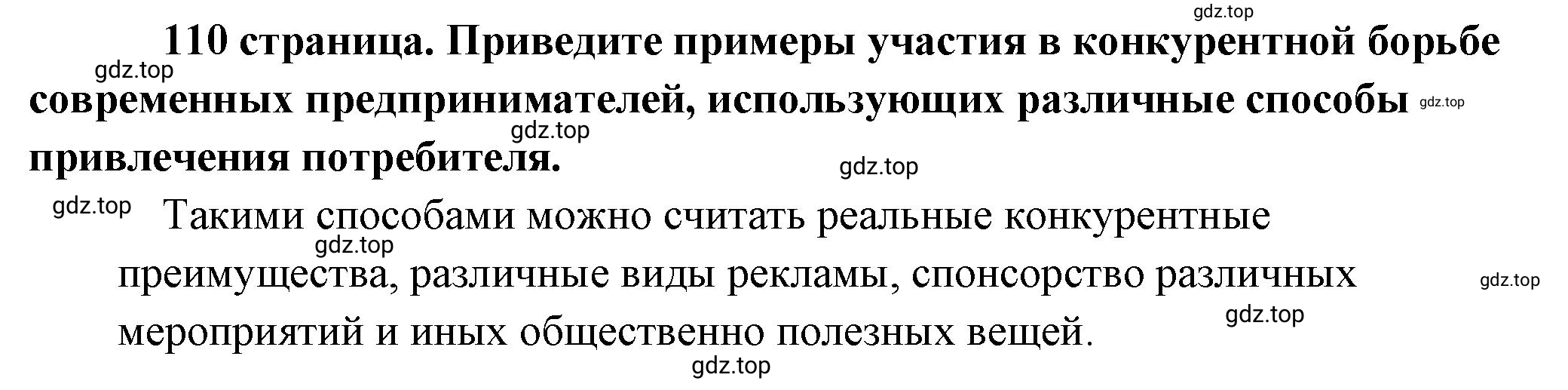 Решение  ? (страница 110) гдз по обществознанию 8 класс Боголюбов, Городецкая, учебник