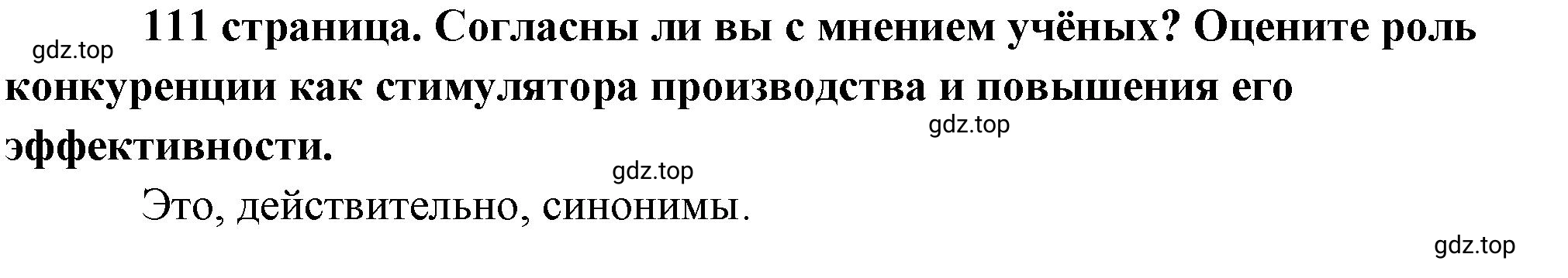 Решение  Обратимся к фактам (страница 111) гдз по обществознанию 8 класс Боголюбов, Городецкая, учебник