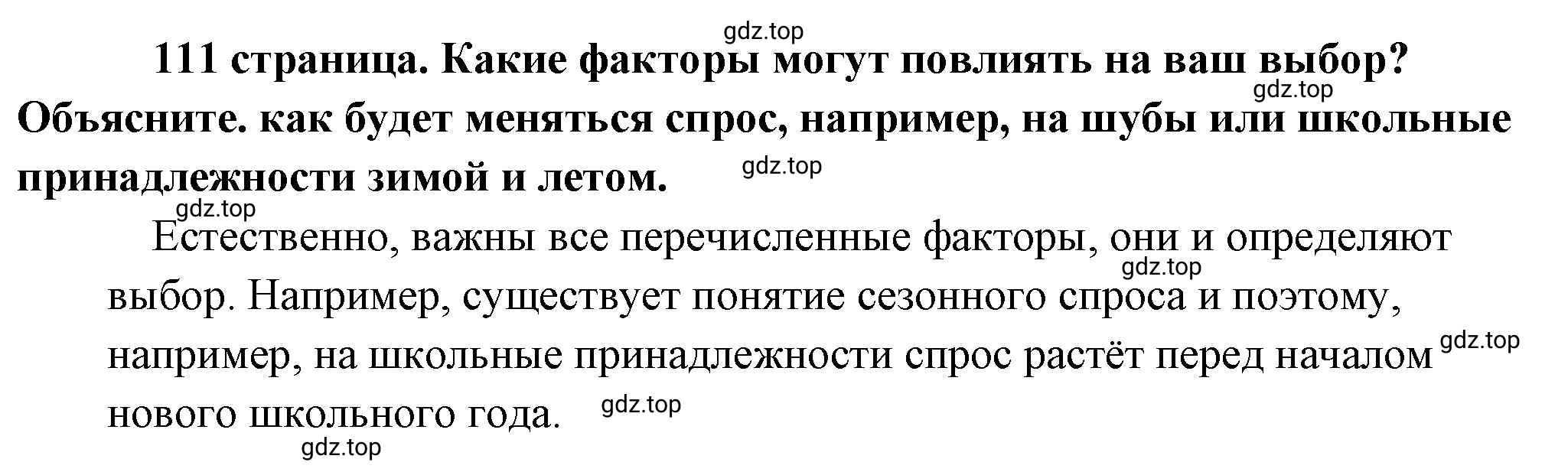 Решение  Рассмотрим ситуацию (страница 111) гдз по обществознанию 8 класс Боголюбов, Городецкая, учебник