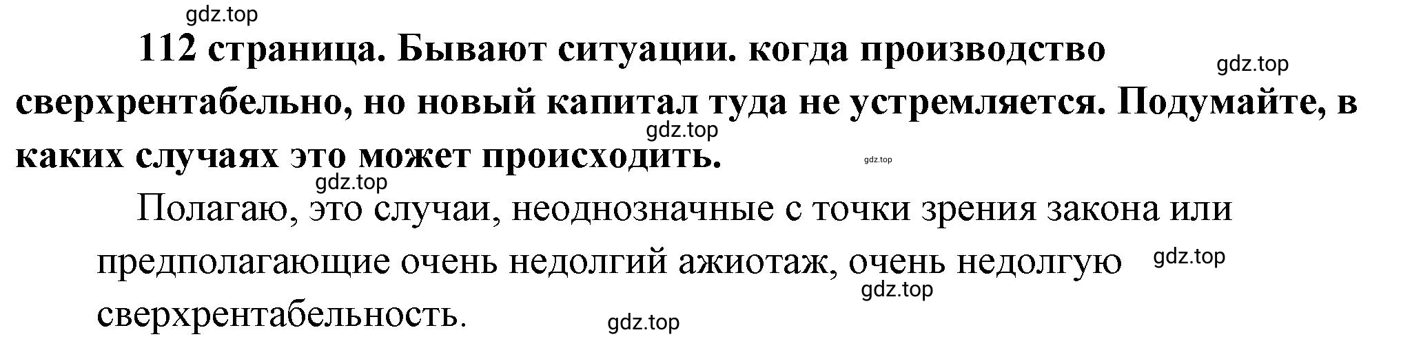 Решение  Обратимся к источнику (страница 112) гдз по обществознанию 8 класс Боголюбов, Городецкая, учебник