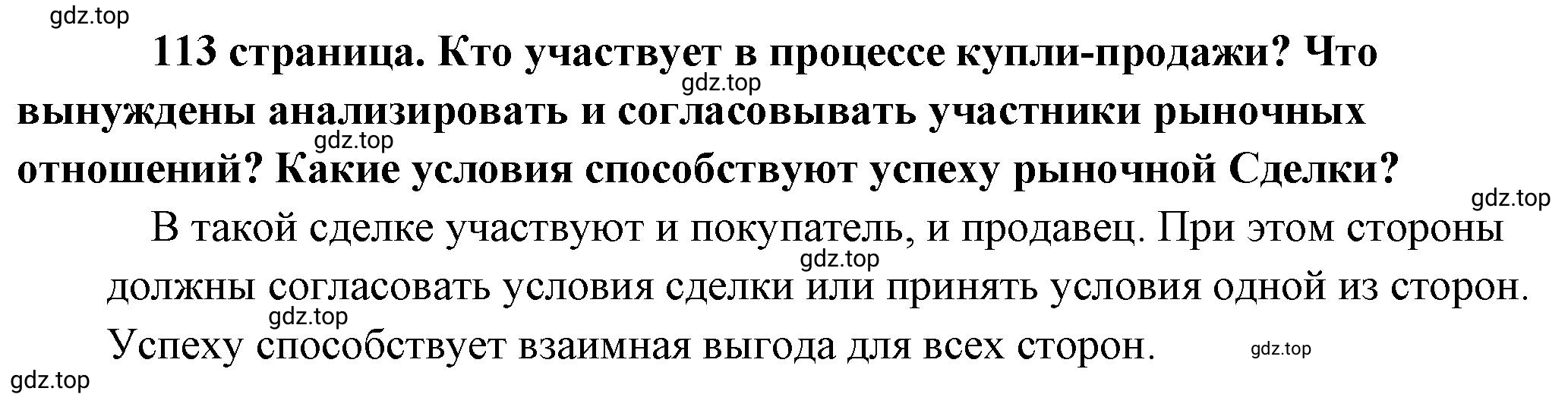 Решение  Рассмотрим Изображение (страница 113) гдз по обществознанию 8 класс Боголюбов, Городецкая, учебник