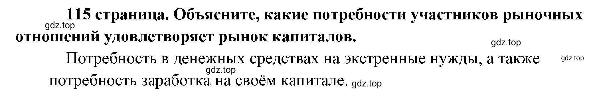 Решение  ? (страница 115) гдз по обществознанию 8 класс Боголюбов, Городецкая, учебник