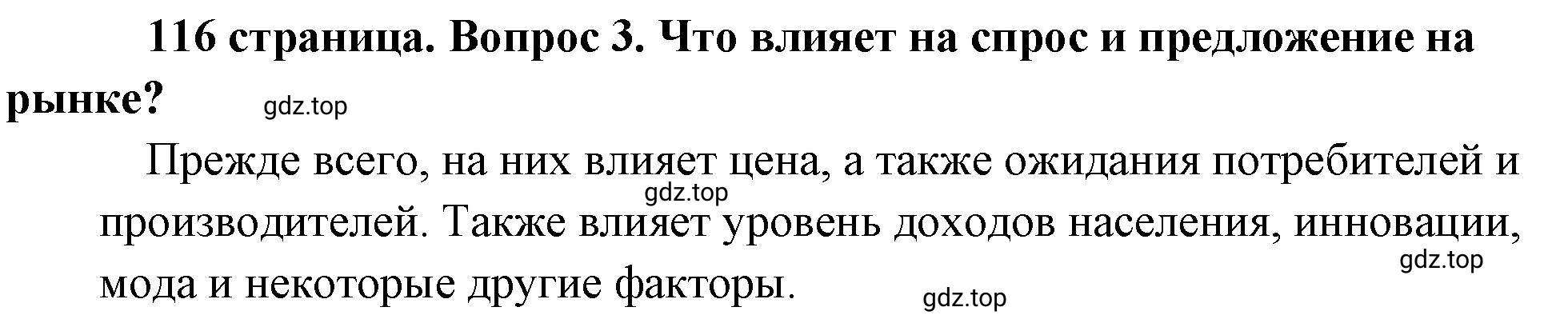 Решение номер 3 (страница 116) гдз по обществознанию 8 класс Боголюбов, Городецкая, учебник