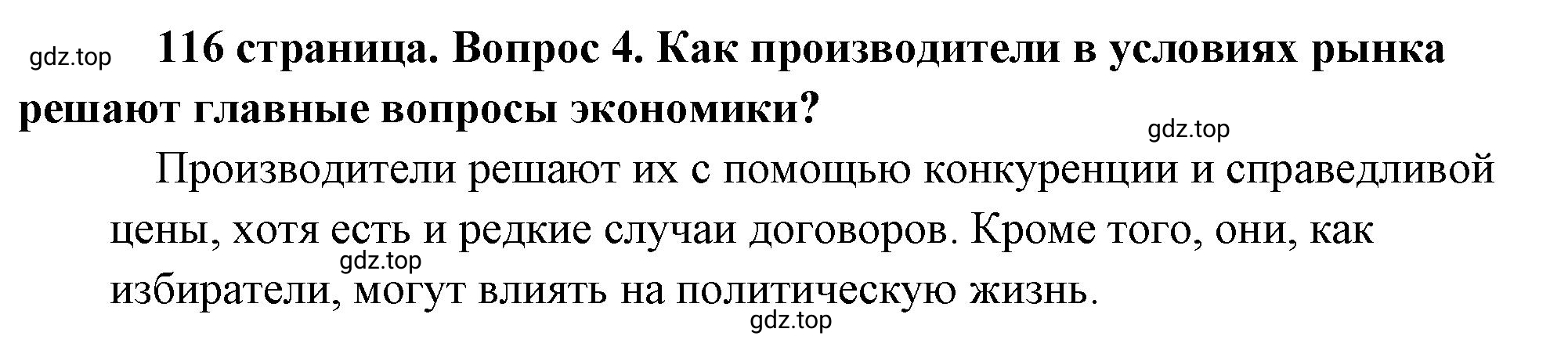 Решение номер 4 (страница 116) гдз по обществознанию 8 класс Боголюбов, Городецкая, учебник