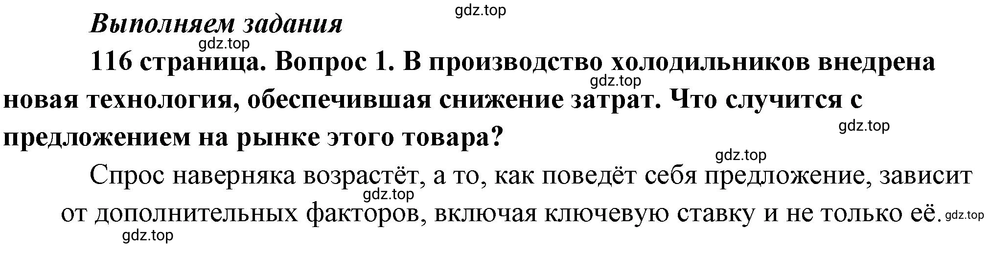 Решение номер 1 (страница 116) гдз по обществознанию 8 класс Боголюбов, Городецкая, учебник