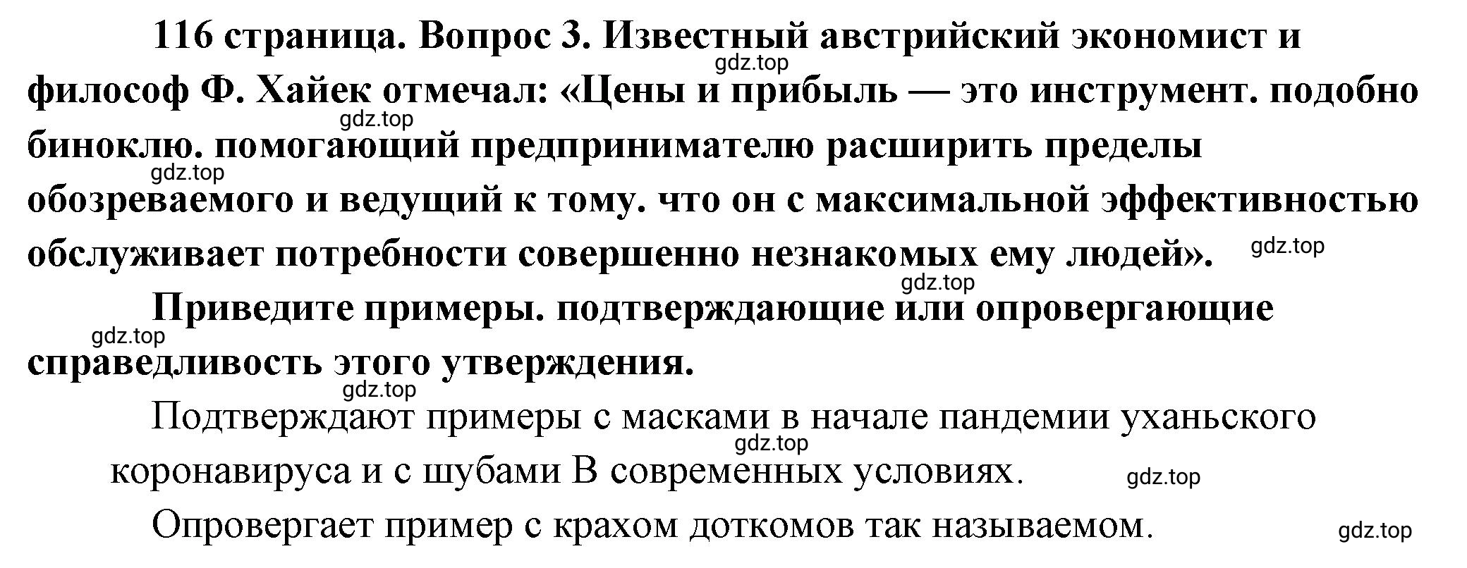 Решение номер 3 (страница 116) гдз по обществознанию 8 класс Боголюбов, Городецкая, учебник