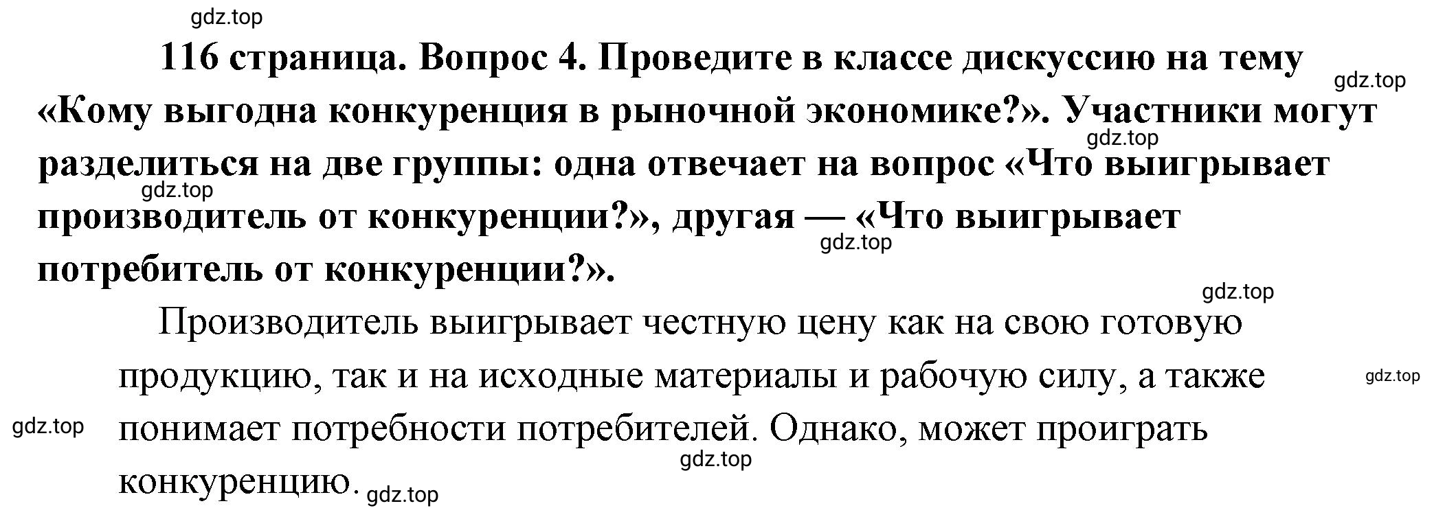 Решение номер 4 (страница 116) гдз по обществознанию 8 класс Боголюбов, Городецкая, учебник