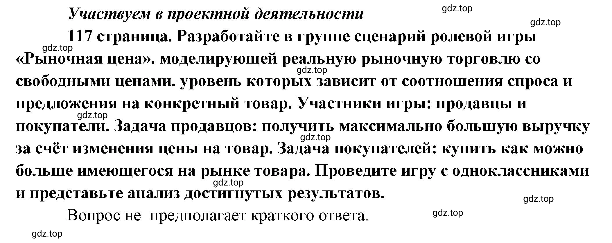 Решение  Участвуем в проектной деятельности (страница 117) гдз по обществознанию 8 класс Боголюбов, Городецкая, учебник