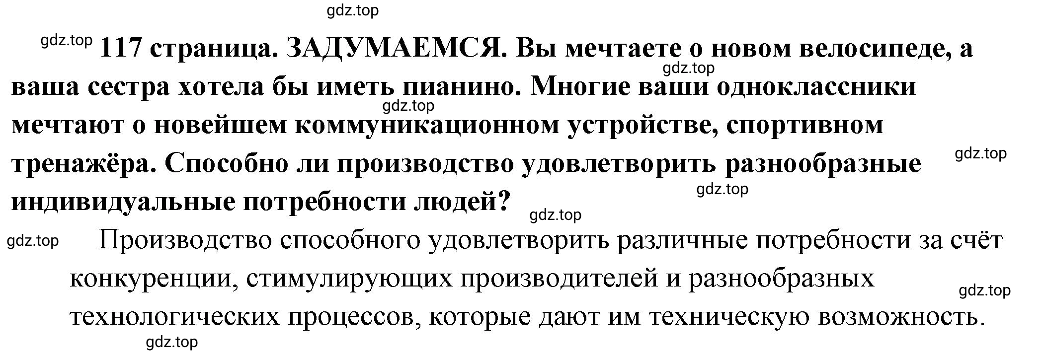 Решение  Задумаемся (страница 117) гдз по обществознанию 8 класс Боголюбов, Городецкая, учебник