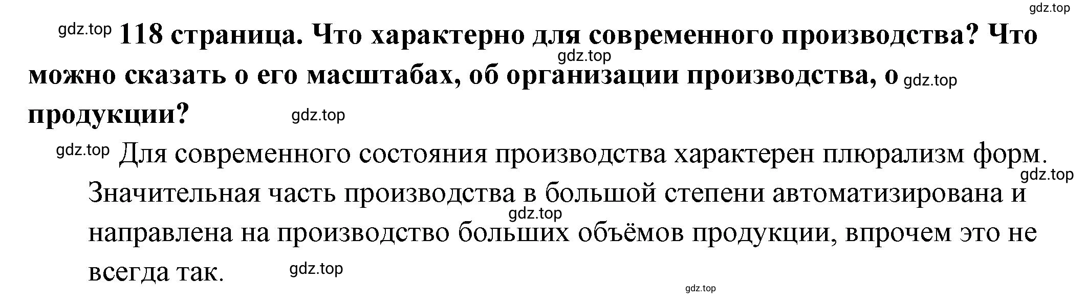 Решение  ? (страница 118) гдз по обществознанию 8 класс Боголюбов, Городецкая, учебник