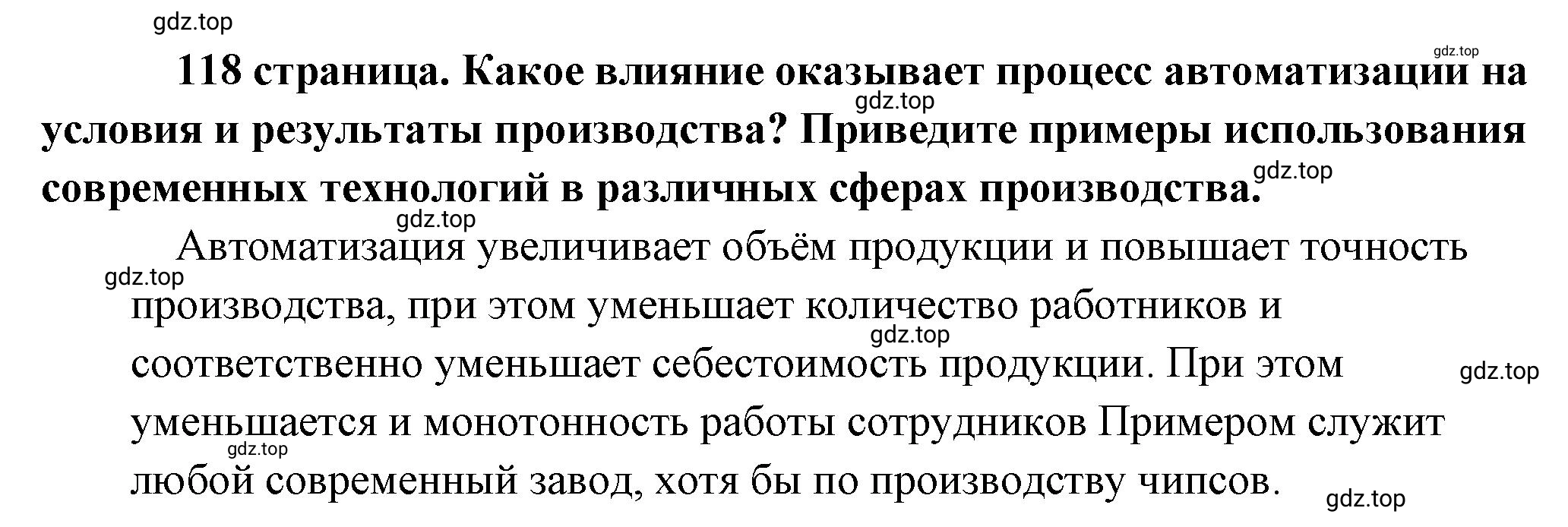 Решение  Рассмотрим Изображение (страница 118) гдз по обществознанию 8 класс Боголюбов, Городецкая, учебник