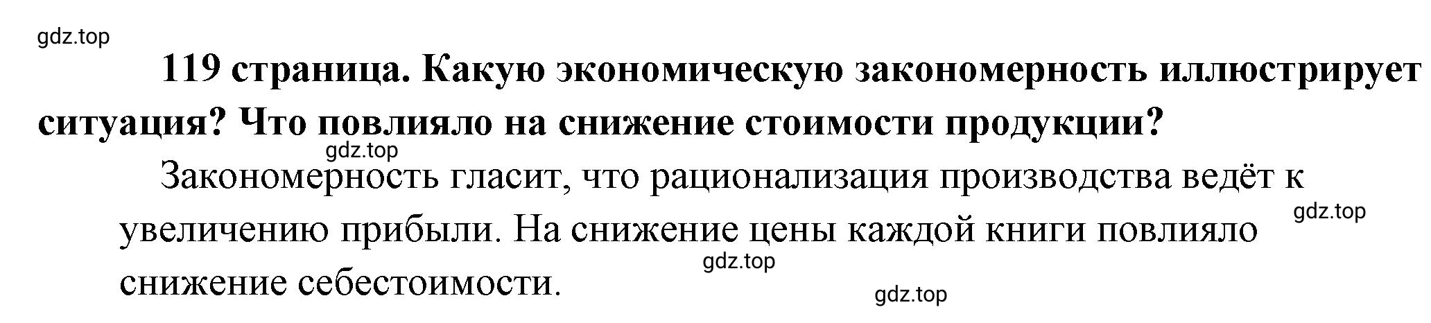 Решение  Рассмотрим ситуацию (страница 119) гдз по обществознанию 8 класс Боголюбов, Городецкая, учебник