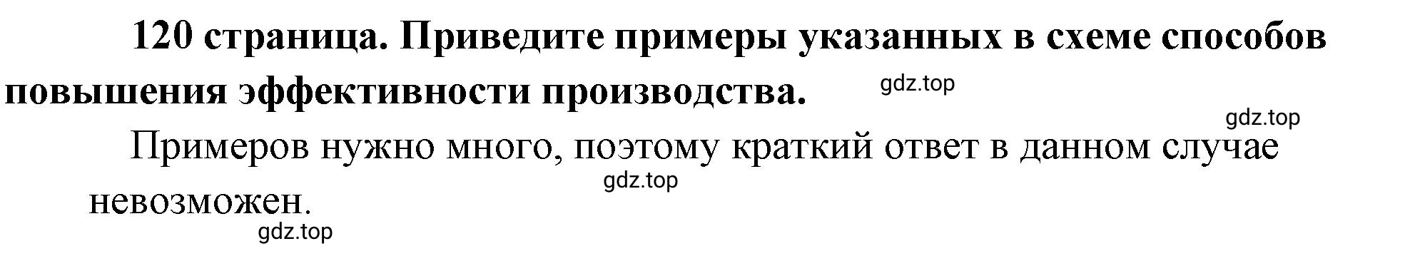 Решение  Рассмотрим схему (страница 120) гдз по обществознанию 8 класс Боголюбов, Городецкая, учебник