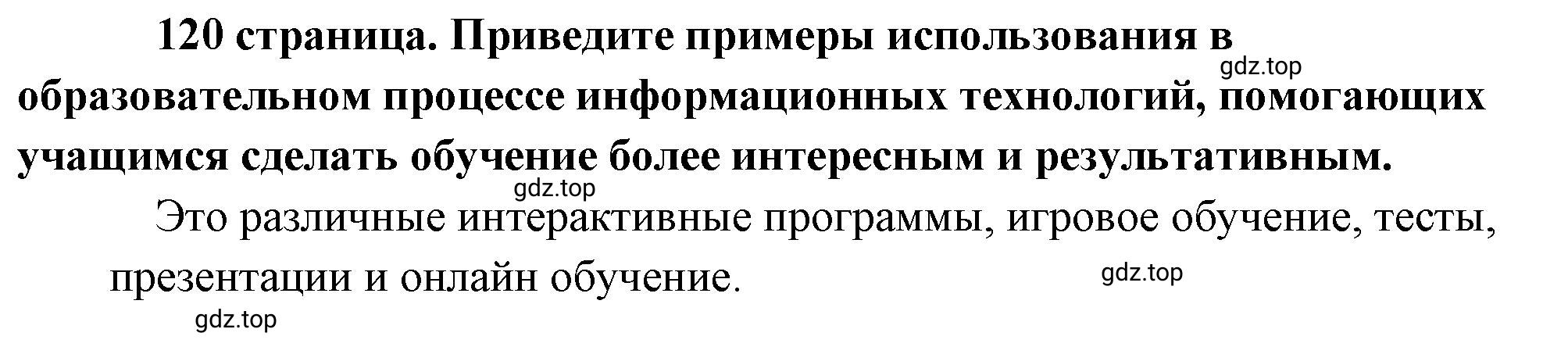 Решение  Рассмотрим Изображение (страница 120) гдз по обществознанию 8 класс Боголюбов, Городецкая, учебник