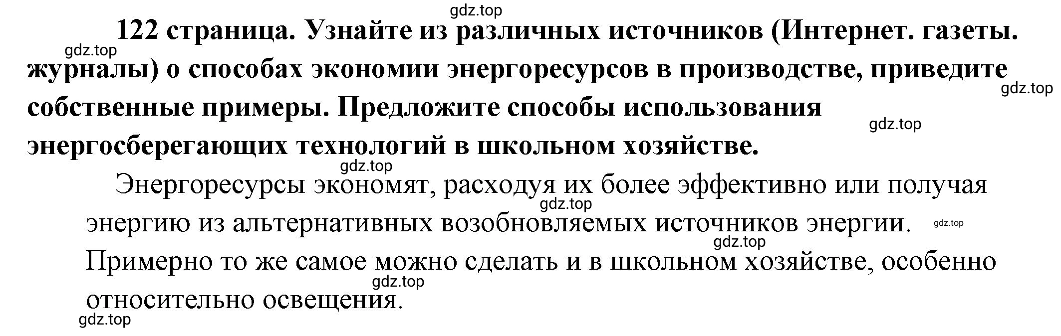 Решение  Обратимся к фактам (страница 121) гдз по обществознанию 8 класс Боголюбов, Городецкая, учебник