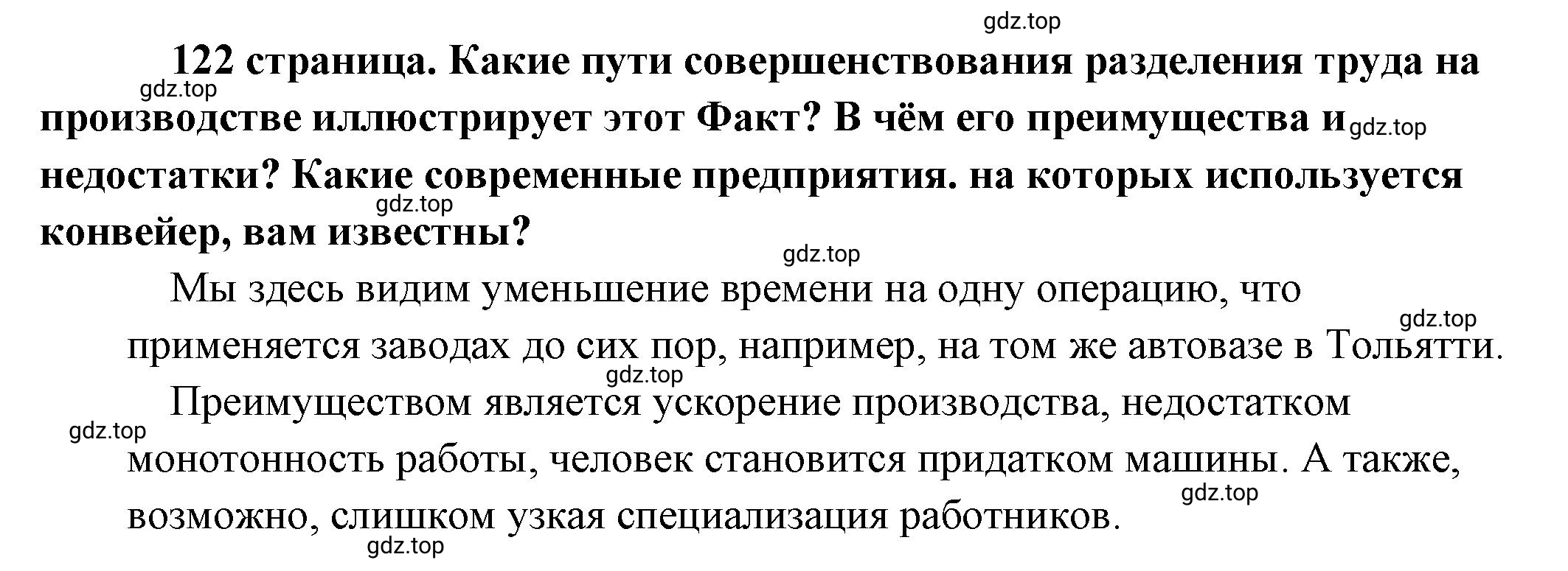 Решение  Обратимся к фактам (страница 122) гдз по обществознанию 8 класс Боголюбов, Городецкая, учебник