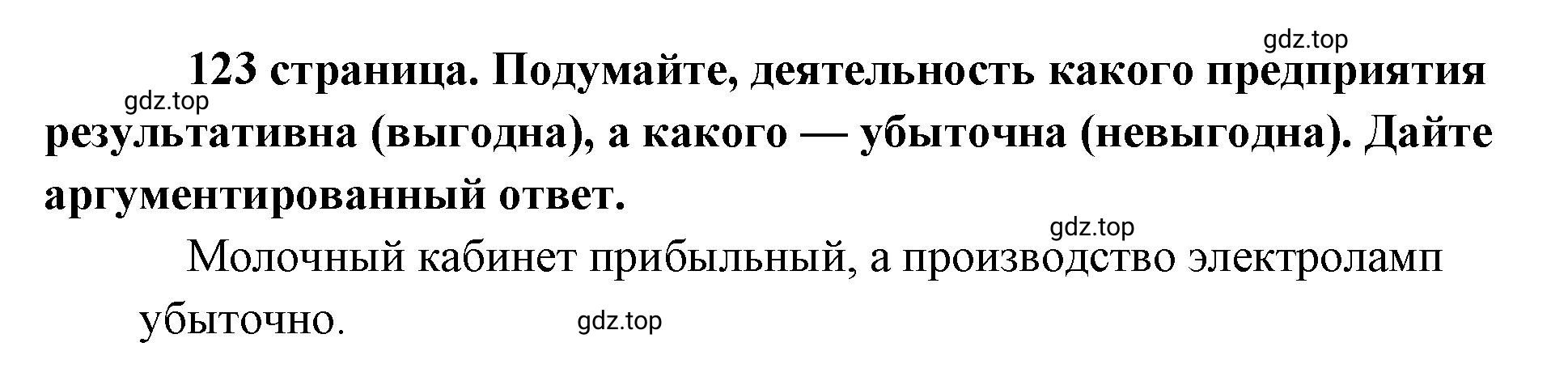 Решение  Рассмотрим ситуацию (страница 123) гдз по обществознанию 8 класс Боголюбов, Городецкая, учебник