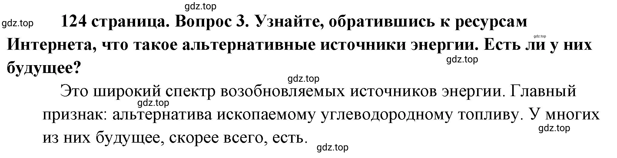 Решение номер 3 (страница 124) гдз по обществознанию 8 класс Боголюбов, Городецкая, учебник