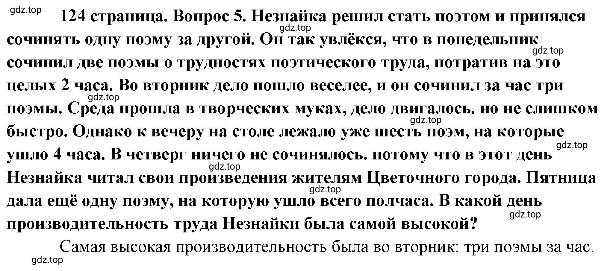 Решение номер 5 (страница 124) гдз по обществознанию 8 класс Боголюбов, Городецкая, учебник