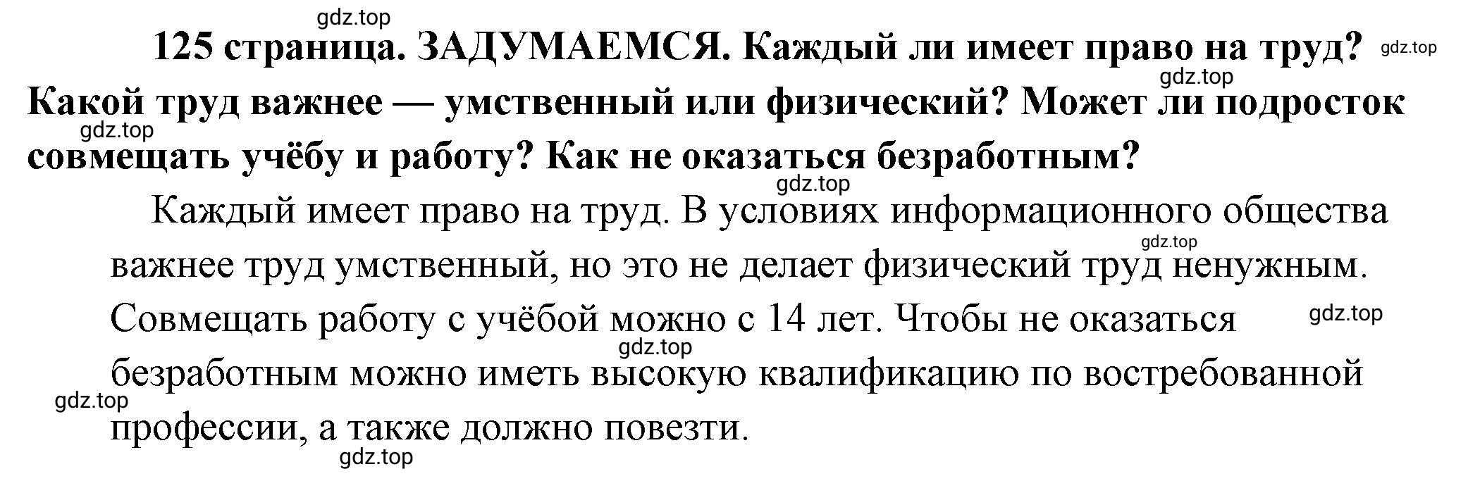 Решение  Задумаемся (страница 125) гдз по обществознанию 8 класс Боголюбов, Городецкая, учебник