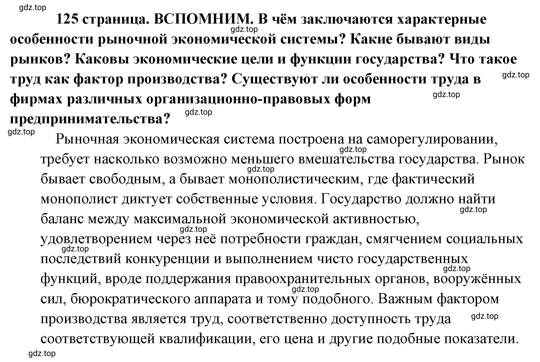 Решение  Вспомним (страница 125) гдз по обществознанию 8 класс Боголюбов, Городецкая, учебник