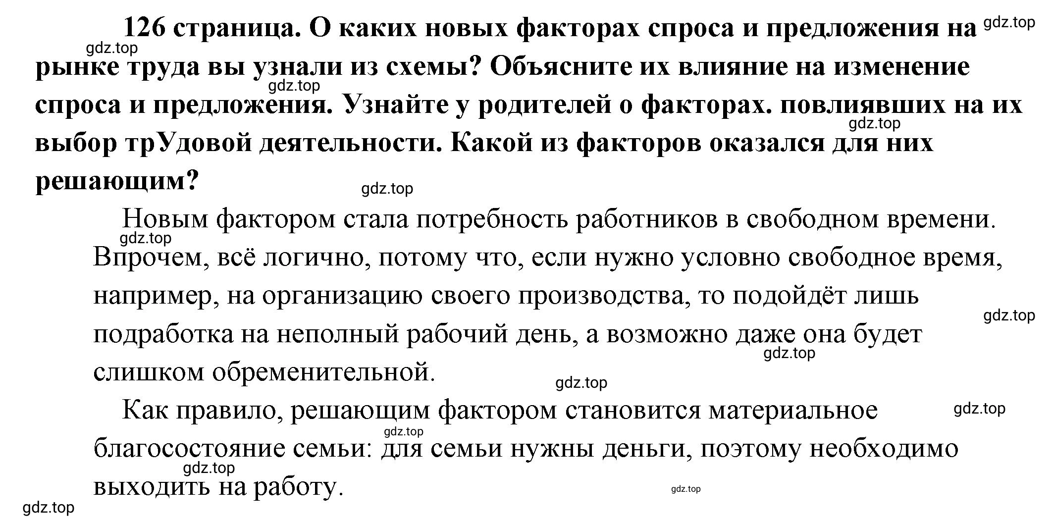 Решение  Рассмотрим схему (страница 126) гдз по обществознанию 8 класс Боголюбов, Городецкая, учебник