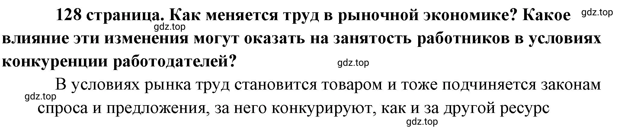 Решение  Обратимся к источнику (страница 127) гдз по обществознанию 8 класс Боголюбов, Городецкая, учебник