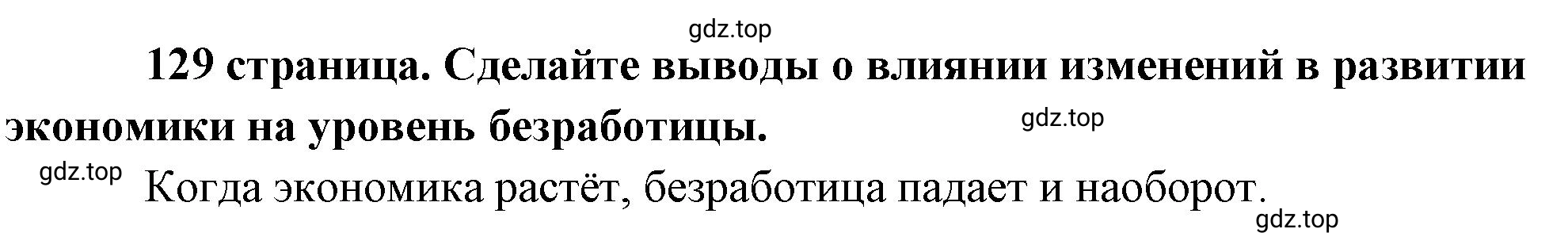 Решение  Обратимся к фактам (страница 129) гдз по обществознанию 8 класс Боголюбов, Городецкая, учебник