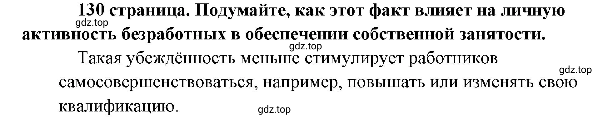 Решение  ? (страница 130) гдз по обществознанию 8 класс Боголюбов, Городецкая, учебник