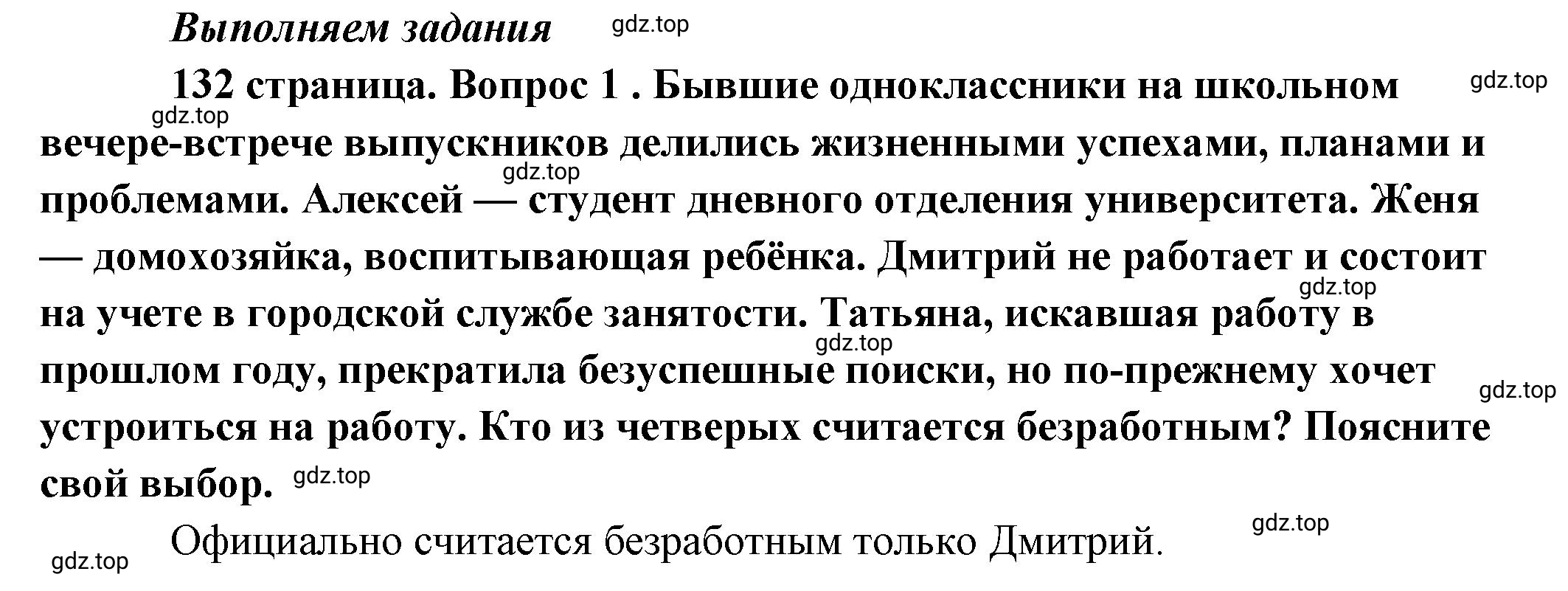 Решение номер 1 (страница 132) гдз по обществознанию 8 класс Боголюбов, Городецкая, учебник