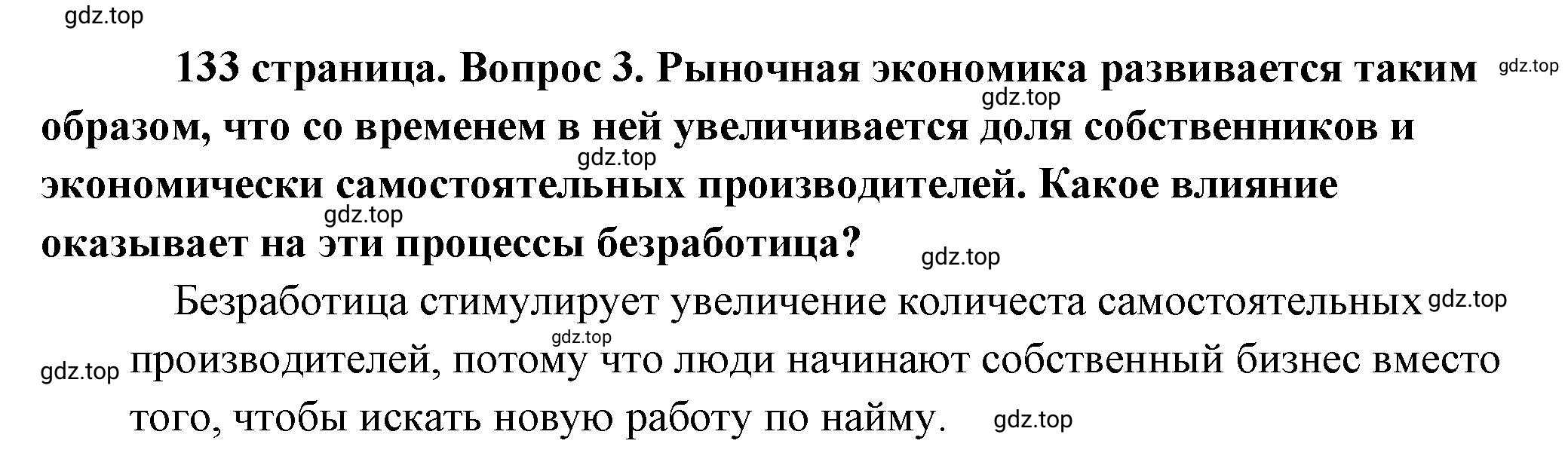 Решение номер 3 (страница 133) гдз по обществознанию 8 класс Боголюбов, Городецкая, учебник