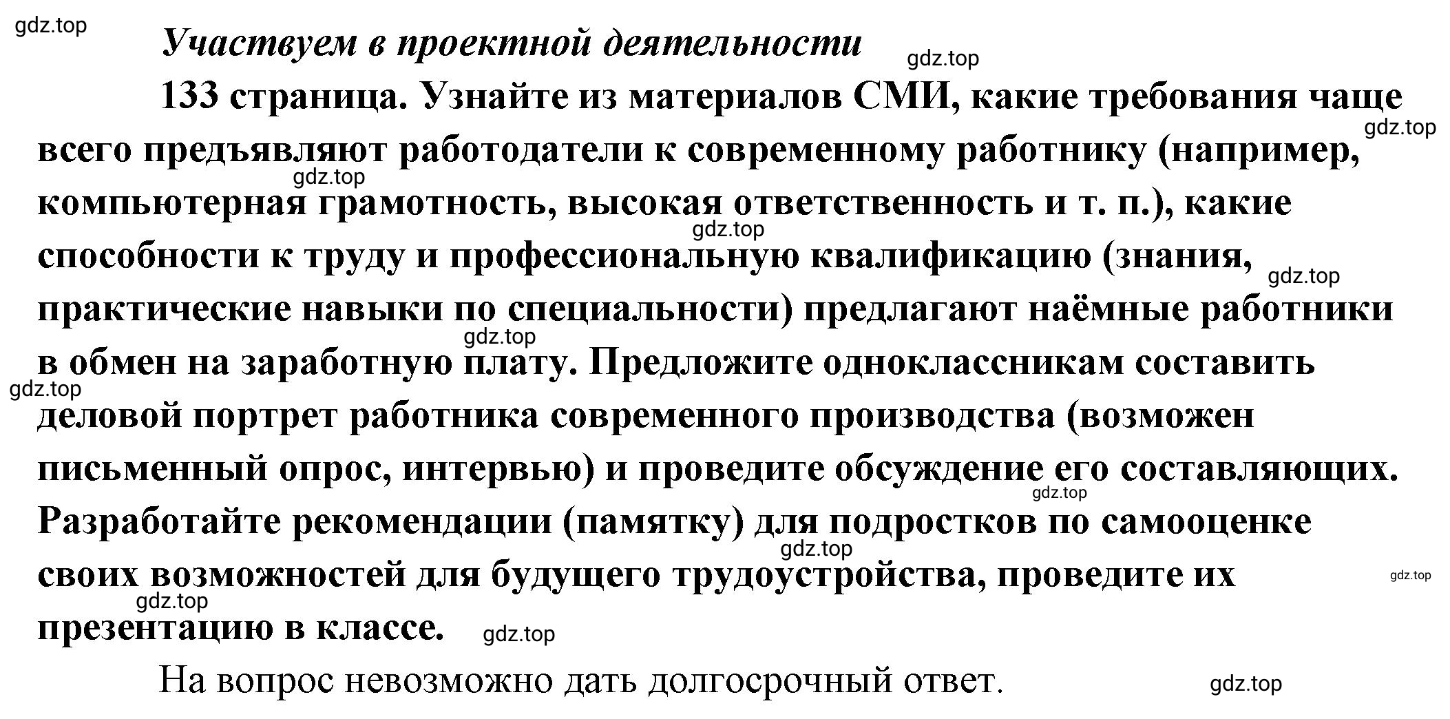 Решение  Участвуем в проектной деятельности (страница 133) гдз по обществознанию 8 класс Боголюбов, Городецкая, учебник