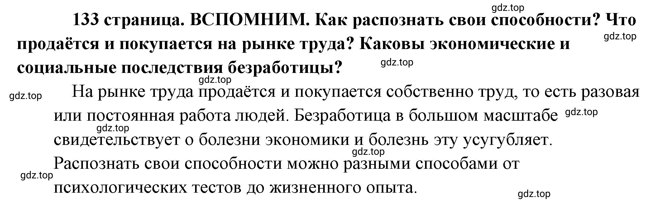 Решение  Вспомним (страница 133) гдз по обществознанию 8 класс Боголюбов, Городецкая, учебник