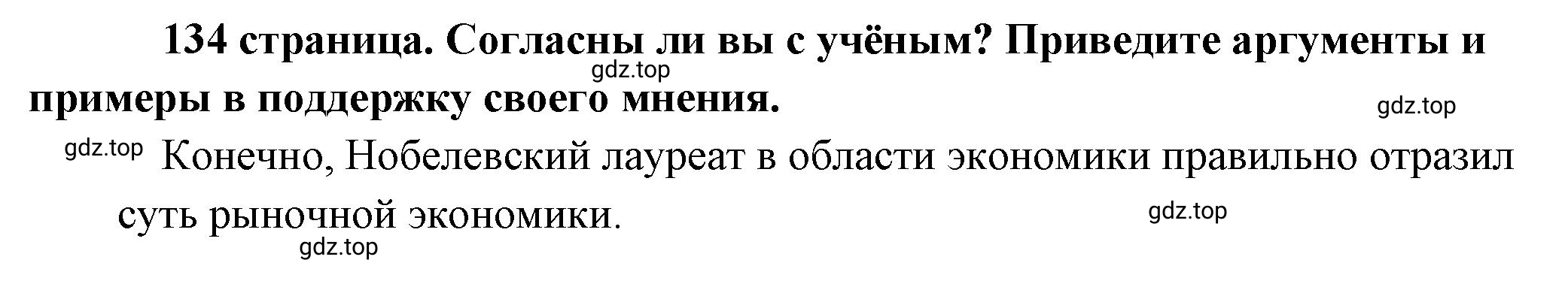 Решение  Обратимся к фактам (страница 134) гдз по обществознанию 8 класс Боголюбов, Городецкая, учебник