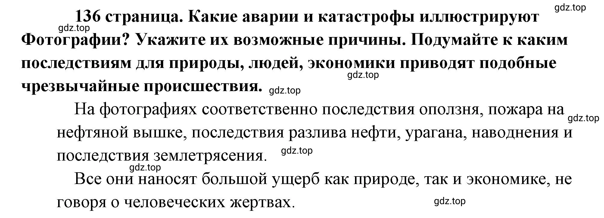 Решение  Рассмотрим Изображение (страница 136) гдз по обществознанию 8 класс Боголюбов, Городецкая, учебник