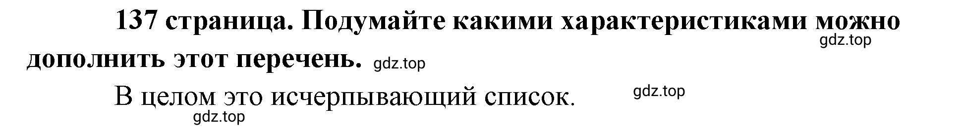 Решение  ? (страница 137) гдз по обществознанию 8 класс Боголюбов, Городецкая, учебник