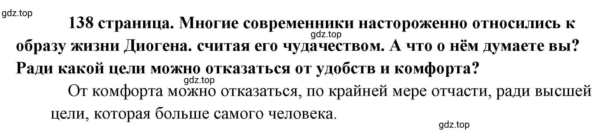 Решение  Рассмотрим ситуацию (страница 138) гдз по обществознанию 8 класс Боголюбов, Городецкая, учебник