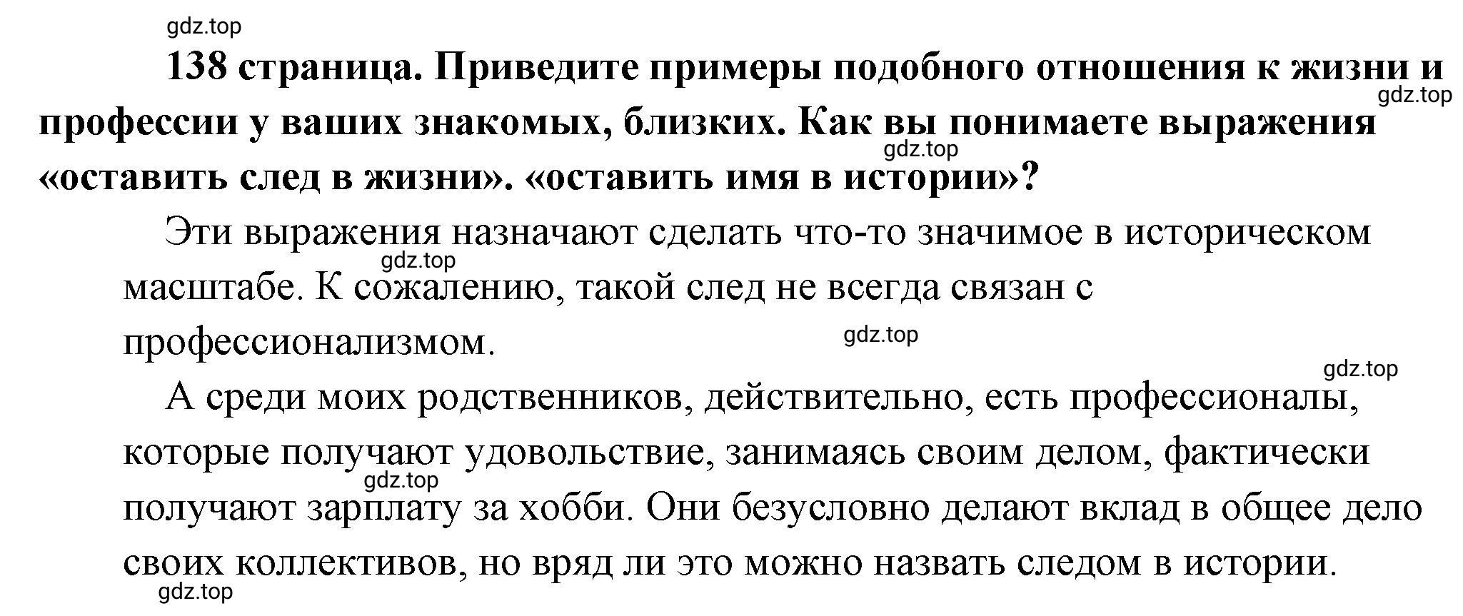 Решение  ? (страница 138) гдз по обществознанию 8 класс Боголюбов, Городецкая, учебник