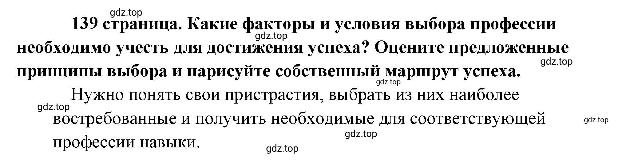 Решение  Рассмотрим схему (страница 139) гдз по обществознанию 8 класс Боголюбов, Городецкая, учебник