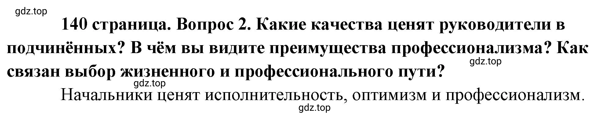 Решение номер 2 (страница 141) гдз по обществознанию 8 класс Боголюбов, Городецкая, учебник