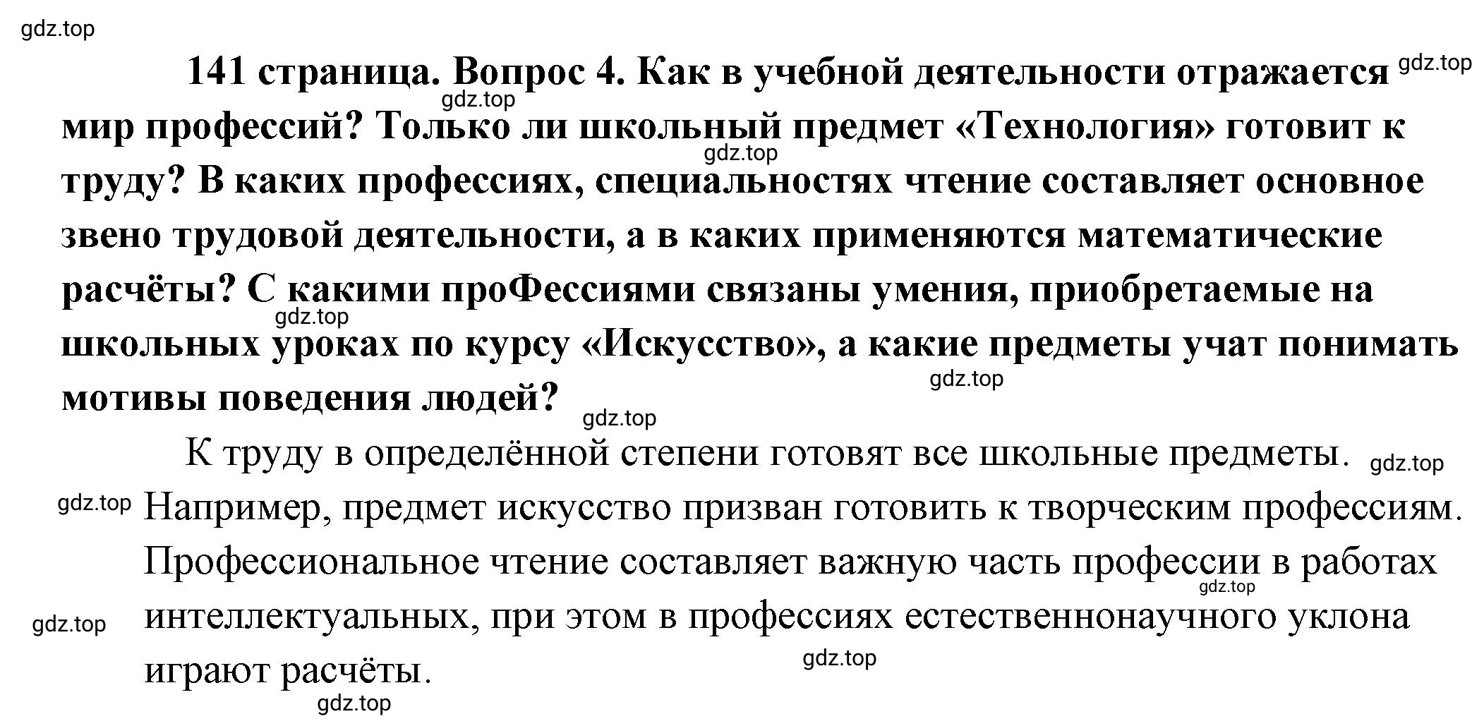 Решение номер 4 (страница 141) гдз по обществознанию 8 класс Боголюбов, Городецкая, учебник