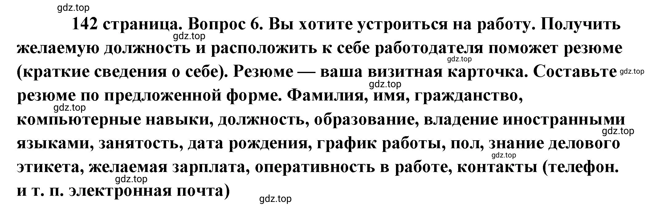 Решение номер 6 (страница 142) гдз по обществознанию 8 класс Боголюбов, Городецкая, учебник